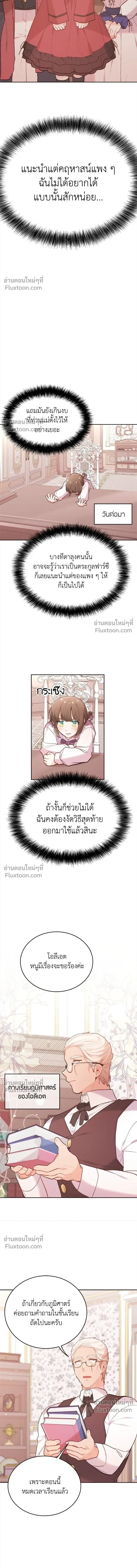 The Heroine of Drayfox - ชีวิตใหม่ของยัยเลดี้ตัวประกอบ - หน้า 7