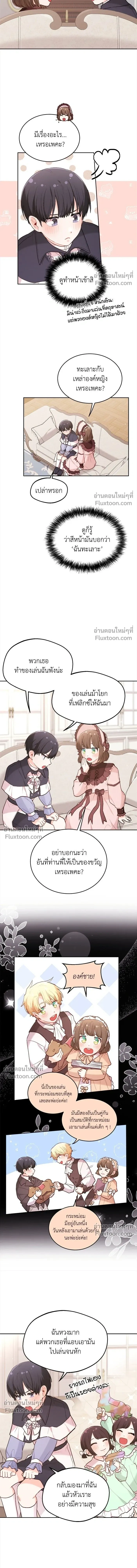 The Heroine of Drayfox - ชีวิตใหม่ของยัยเลดี้ตัวประกอบ - หน้า 12