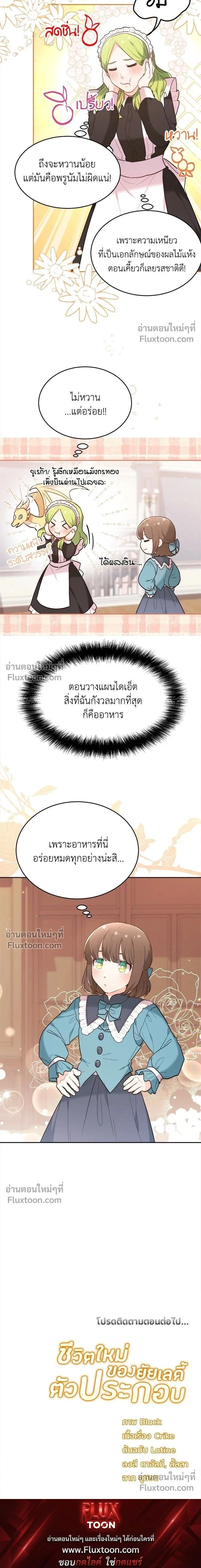 The Heroine of Drayfox - ชีวิตใหม่ของยัยเลดี้ตัวประกอบ - หน้า 14