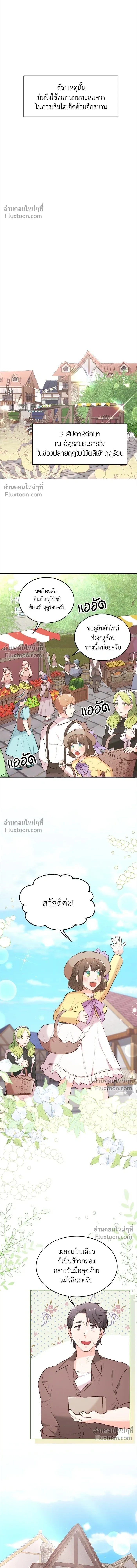 The Heroine of Drayfox - ชีวิตใหม่ของยัยเลดี้ตัวประกอบ - หน้า 12