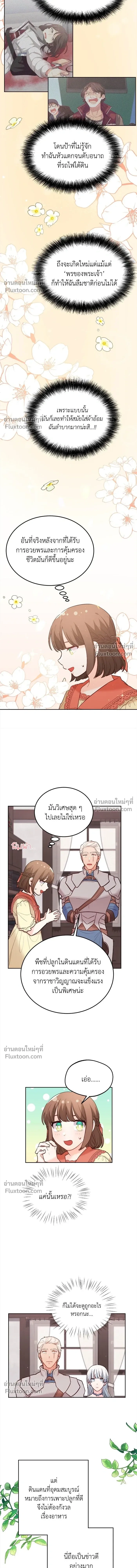 The Heroine of Drayfox - ชีวิตใหม่ของยัยเลดี้ตัวประกอบ - หน้า 13