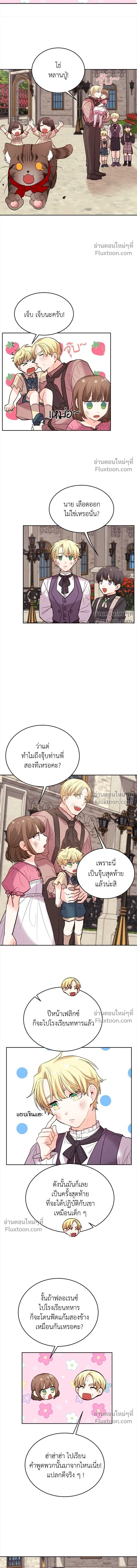 The Heroine of Drayfox - ชีวิตใหม่ของยัยเลดี้ตัวประกอบ - หน้า 10