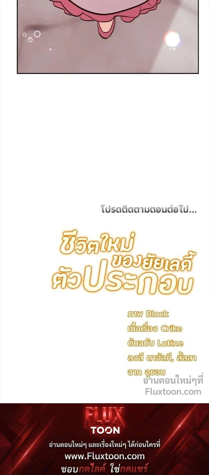 The Heroine of Drayfox - ชีวิตใหม่ของยัยเลดี้ตัวประกอบ - หน้า 13