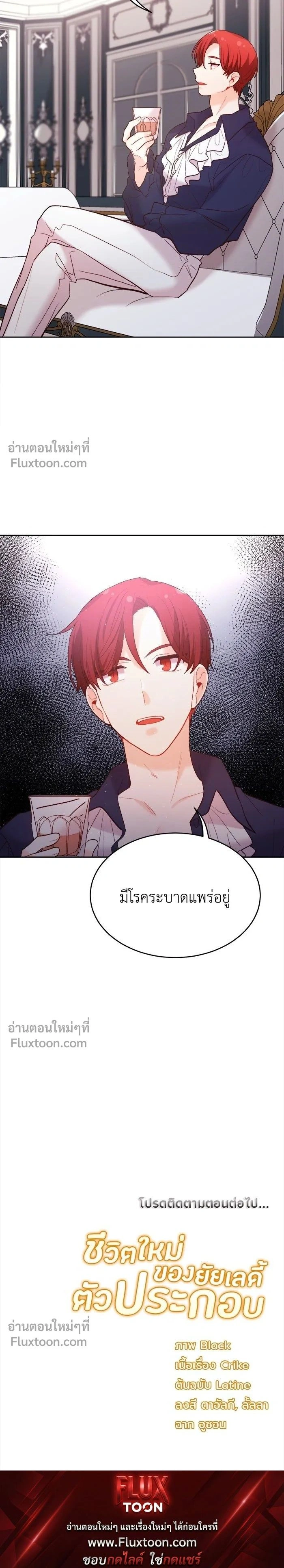 The Heroine of Drayfox - ชีวิตใหม่ของยัยเลดี้ตัวประกอบ - หน้า 13