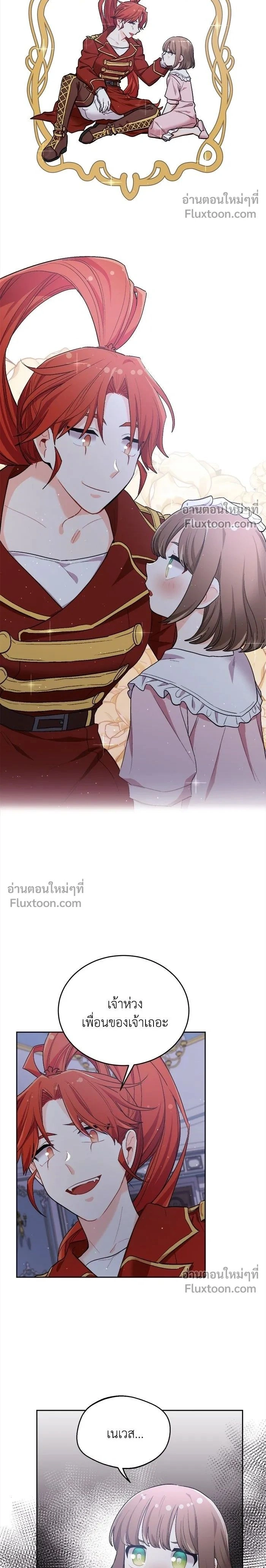 The Heroine of Drayfox - ชีวิตใหม่ของยัยเลดี้ตัวประกอบ - หน้า 2