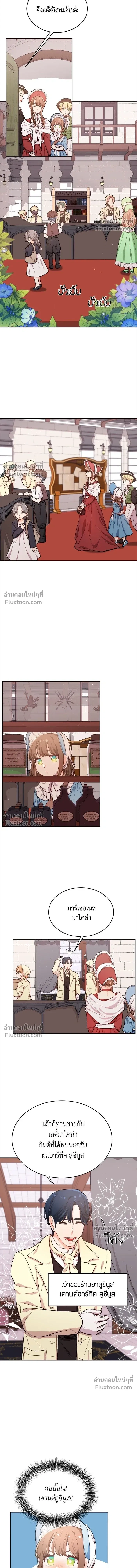 The Heroine of Drayfox - ชีวิตใหม่ของยัยเลดี้ตัวประกอบ - หน้า 11