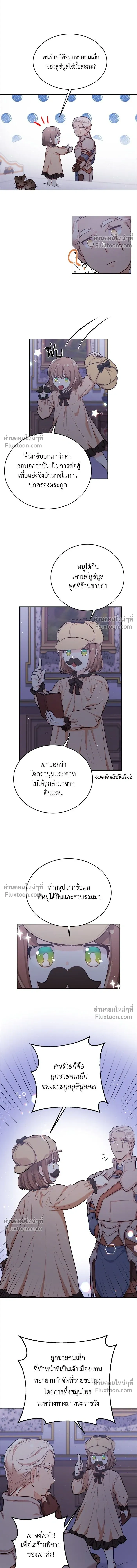 The Heroine of Drayfox - ชีวิตใหม่ของยัยเลดี้ตัวประกอบ - หน้า 12