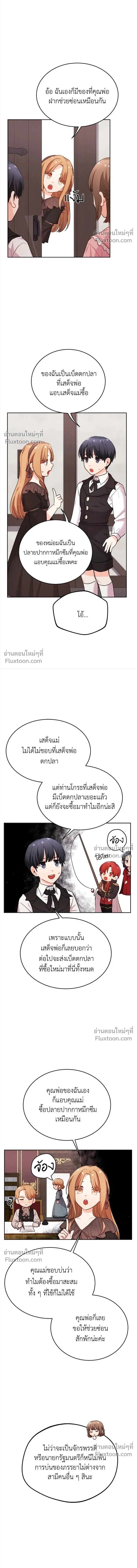 The Heroine of Drayfox - ชีวิตใหม่ของยัยเลดี้ตัวประกอบ - หน้า 10
