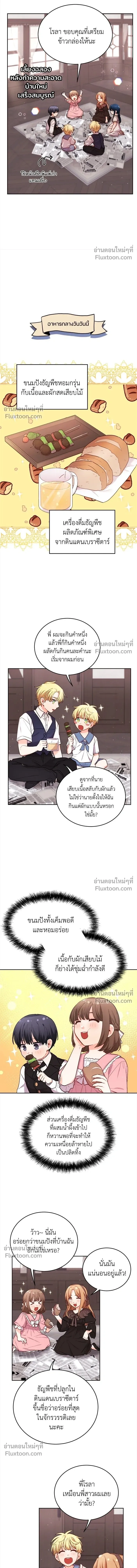 The Heroine of Drayfox - ชีวิตใหม่ของยัยเลดี้ตัวประกอบ - หน้า 13