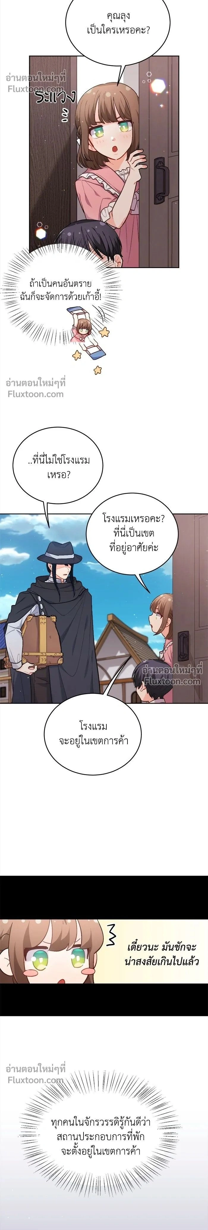 The Heroine of Drayfox - ชีวิตใหม่ของยัยเลดี้ตัวประกอบ - หน้า 2