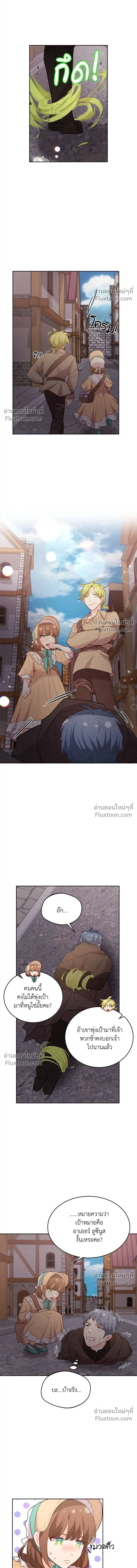 The Heroine of Drayfox - ชีวิตใหม่ของยัยเลดี้ตัวประกอบ - หน้า 11