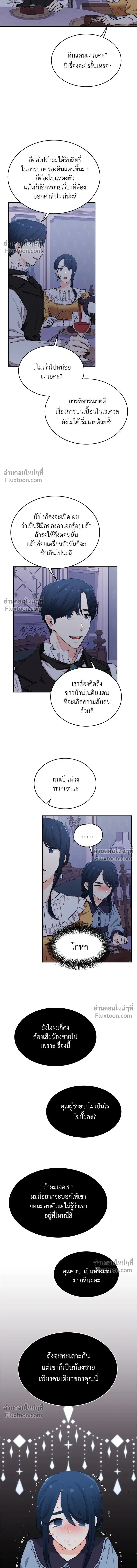 The Heroine of Drayfox - ชีวิตใหม่ของยัยเลดี้ตัวประกอบ - หน้า 11