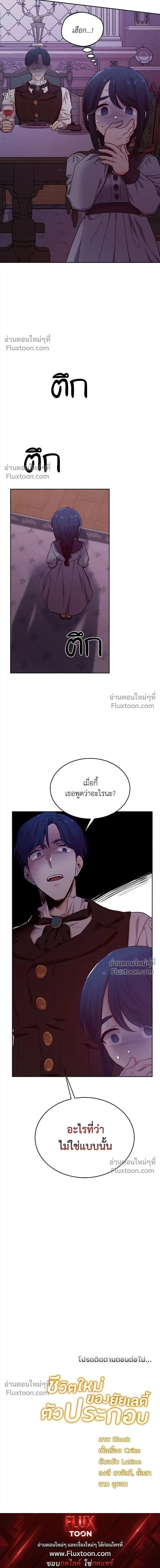 The Heroine of Drayfox - ชีวิตใหม่ของยัยเลดี้ตัวประกอบ - หน้า 14