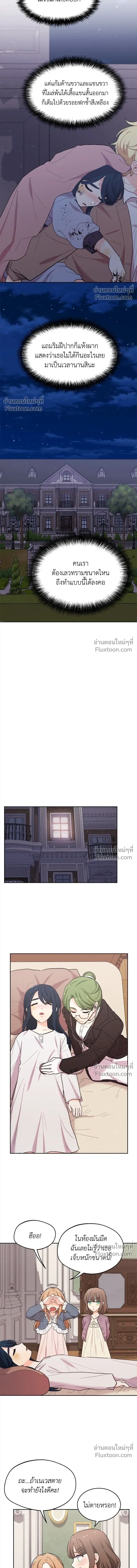 The Heroine of Drayfox - ชีวิตใหม่ของยัยเลดี้ตัวประกอบ - หน้า 9
