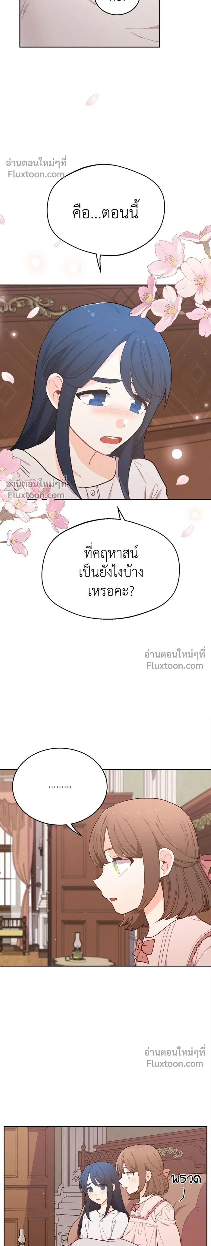 The Heroine of Drayfox - ชีวิตใหม่ของยัยเลดี้ตัวประกอบ - หน้า 2