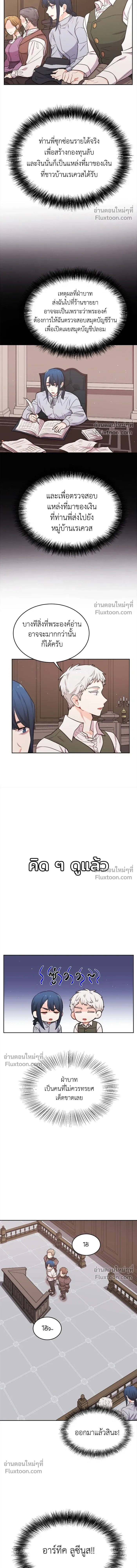 The Heroine of Drayfox - ชีวิตใหม่ของยัยเลดี้ตัวประกอบ - หน้า 10