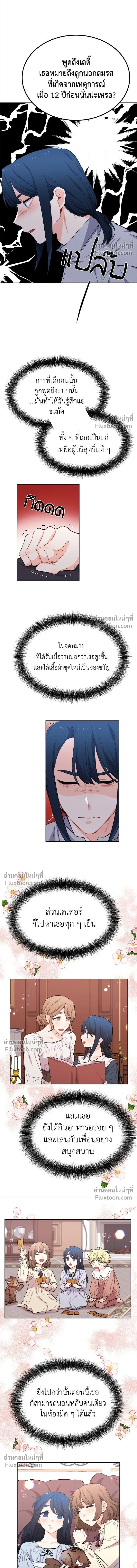 The Heroine of Drayfox - ชีวิตใหม่ของยัยเลดี้ตัวประกอบ - หน้า 13