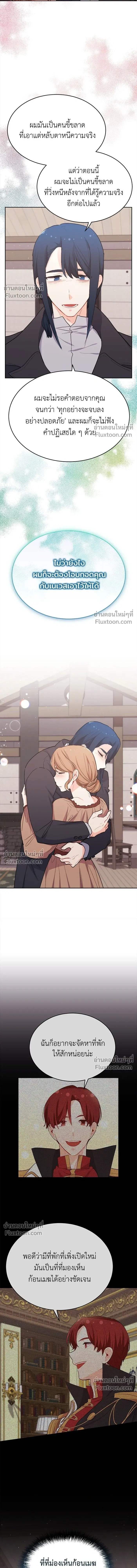 The Heroine of Drayfox - ชีวิตใหม่ของยัยเลดี้ตัวประกอบ - หน้า 11