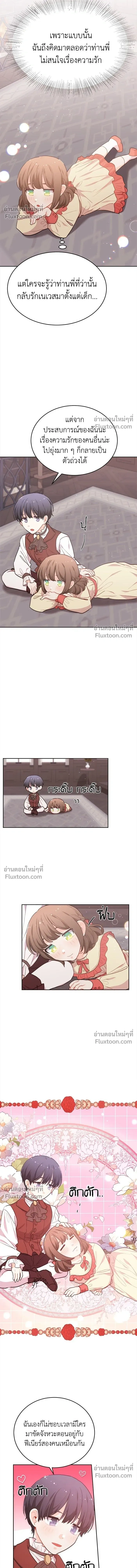 The Heroine of Drayfox - ชีวิตใหม่ของยัยเลดี้ตัวประกอบ - หน้า 10