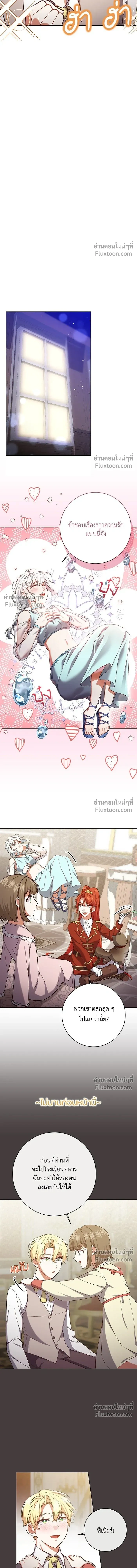 The Heroine of Drayfox - ชีวิตใหม่ของยัยเลดี้ตัวประกอบ - หน้า 11