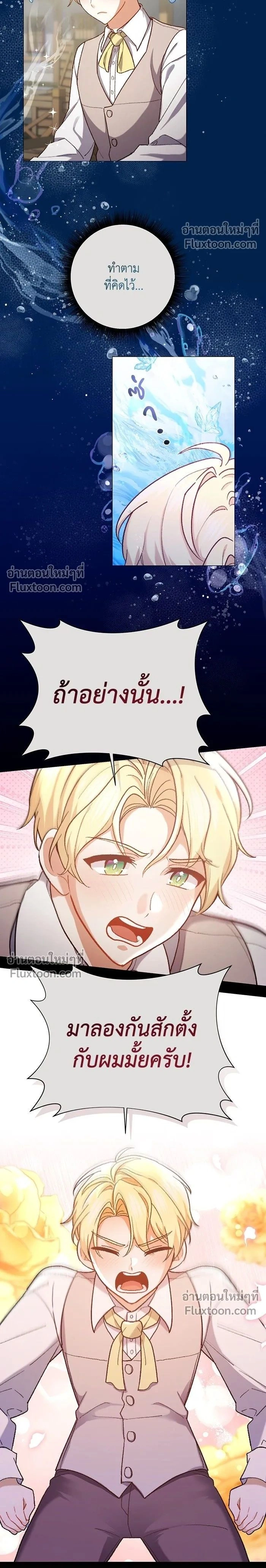 The Heroine of Drayfox - ชีวิตใหม่ของยัยเลดี้ตัวประกอบ - หน้า 2