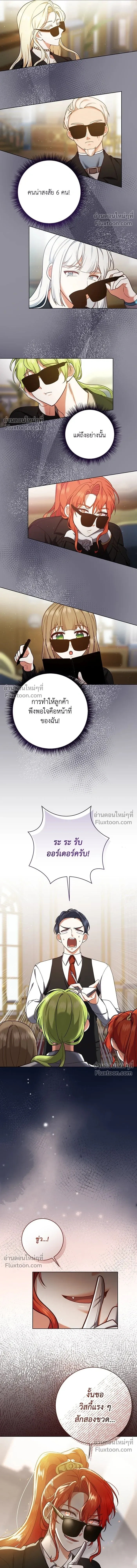 The Heroine of Drayfox - ชีวิตใหม่ของยัยเลดี้ตัวประกอบ - หน้า 6