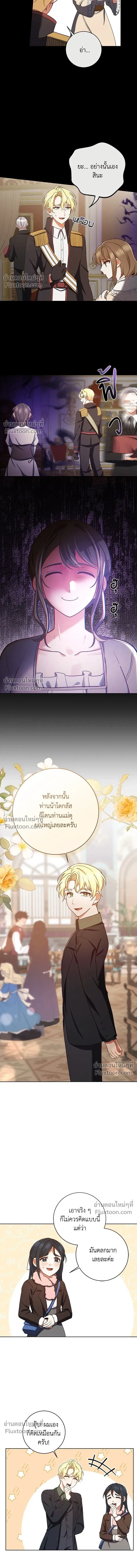 The Heroine of Drayfox - ชีวิตใหม่ของยัยเลดี้ตัวประกอบ - หน้า 9