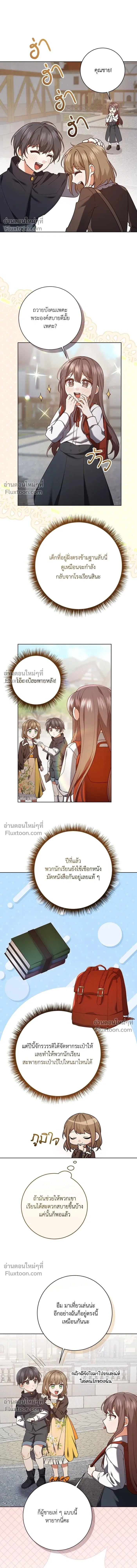 The Heroine of Drayfox - ชีวิตใหม่ของยัยเลดี้ตัวประกอบ - หน้า 11