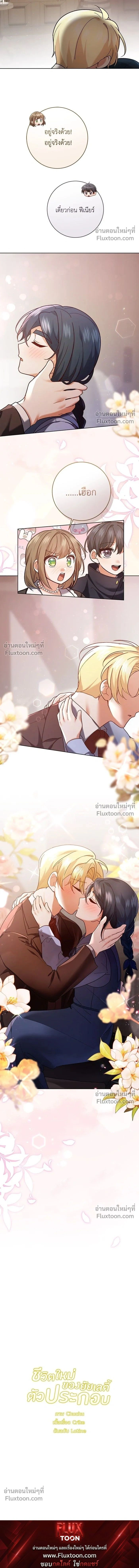 The Heroine of Drayfox - ชีวิตใหม่ของยัยเลดี้ตัวประกอบ - หน้า 14