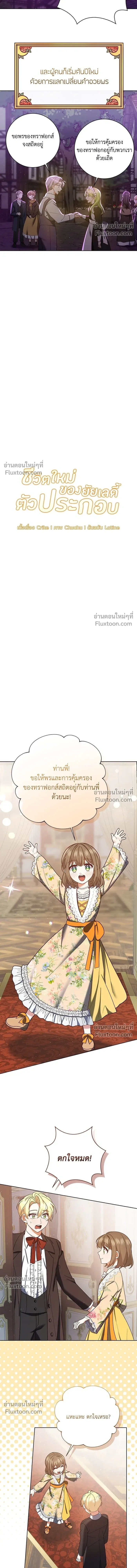 The Heroine of Drayfox - ชีวิตใหม่ของยัยเลดี้ตัวประกอบ - หน้า 3