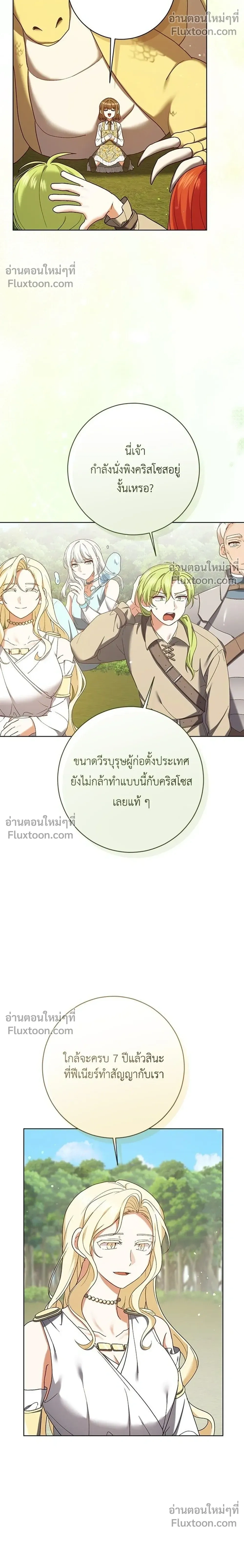The Heroine of Drayfox - ชีวิตใหม่ของยัยเลดี้ตัวประกอบ - หน้า 10