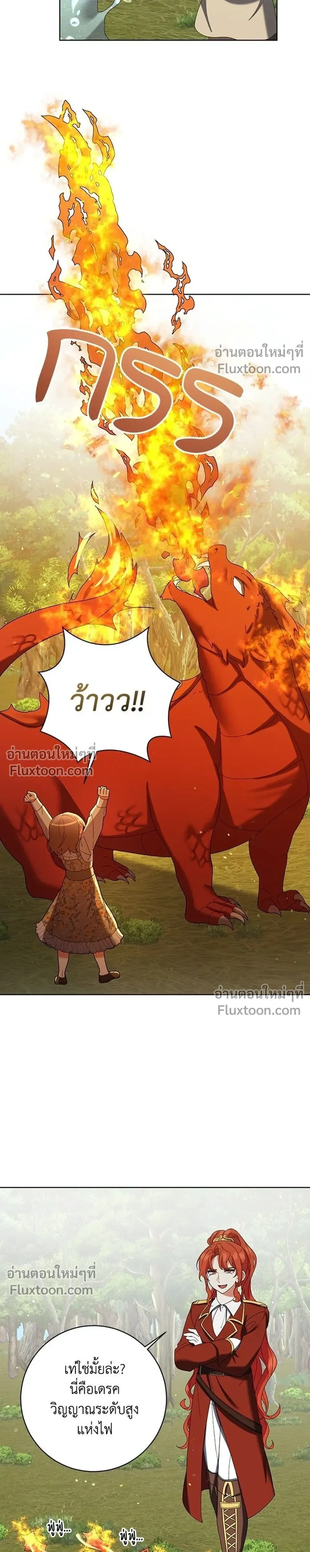 The Heroine of Drayfox - ชีวิตใหม่ของยัยเลดี้ตัวประกอบ - หน้า 21