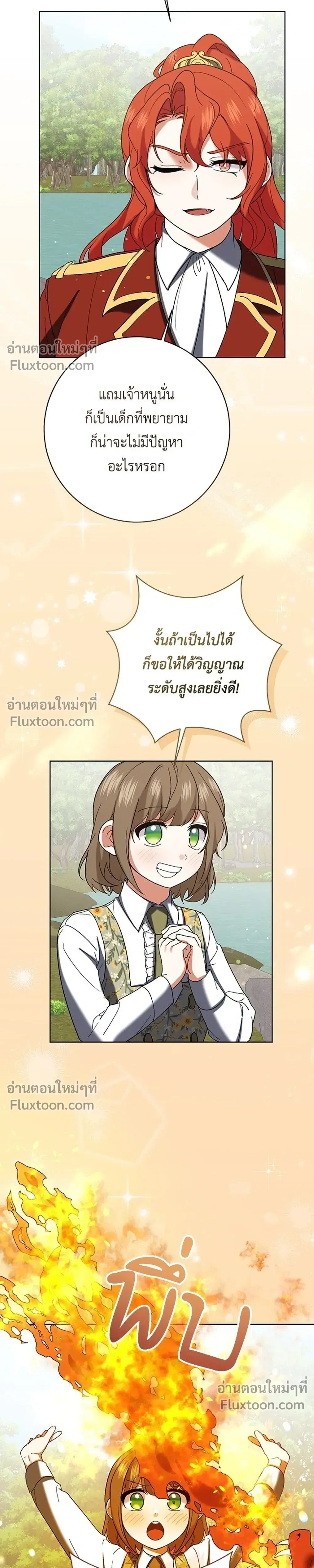 The Heroine of Drayfox - ชีวิตใหม่ของยัยเลดี้ตัวประกอบ - หน้า 23