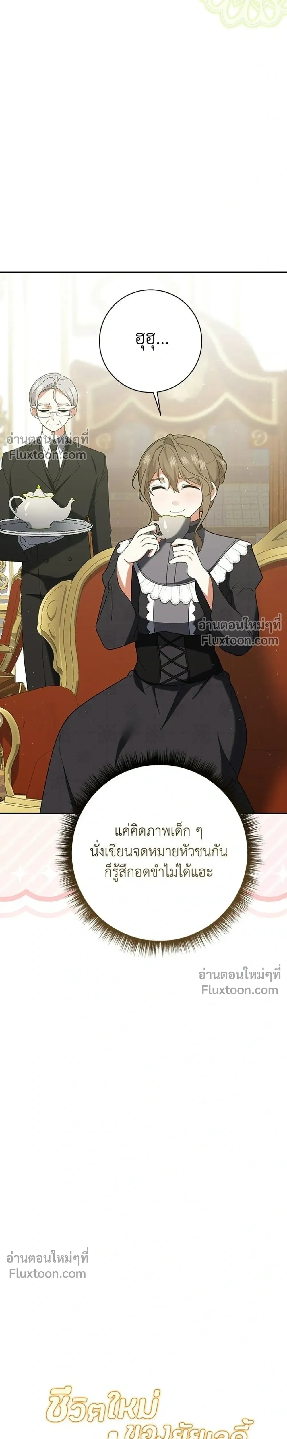The Heroine of Drayfox - ชีวิตใหม่ของยัยเลดี้ตัวประกอบ - หน้า 5