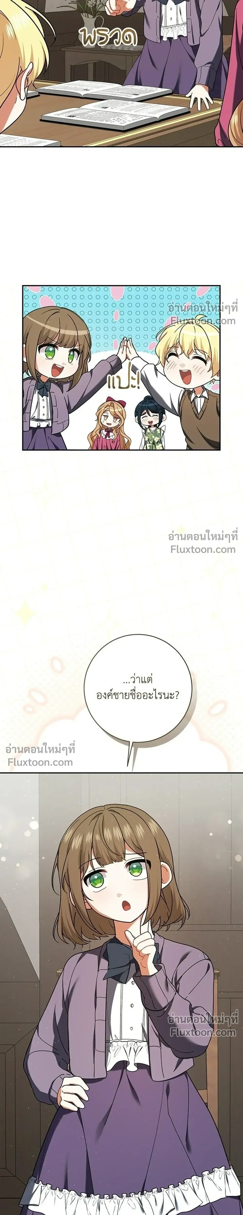 The Heroine of Drayfox - ชีวิตใหม่ของยัยเลดี้ตัวประกอบ - หน้า 13
