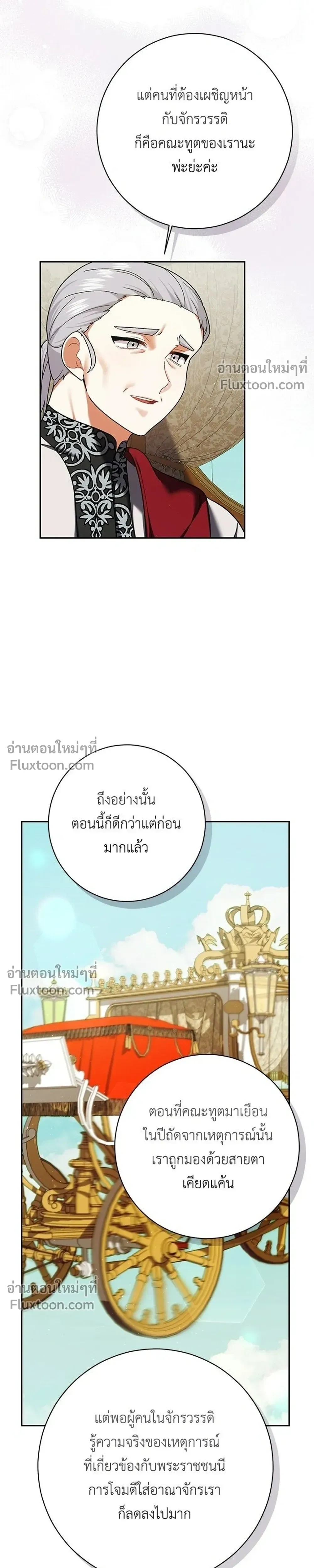 The Heroine of Drayfox - ชีวิตใหม่ของยัยเลดี้ตัวประกอบ - หน้า 19