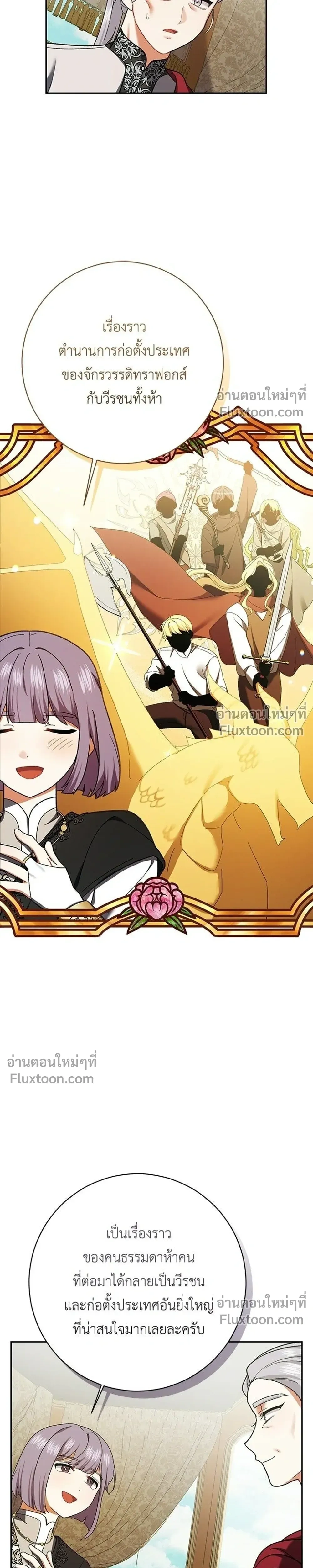 The Heroine of Drayfox - ชีวิตใหม่ของยัยเลดี้ตัวประกอบ - หน้า 21