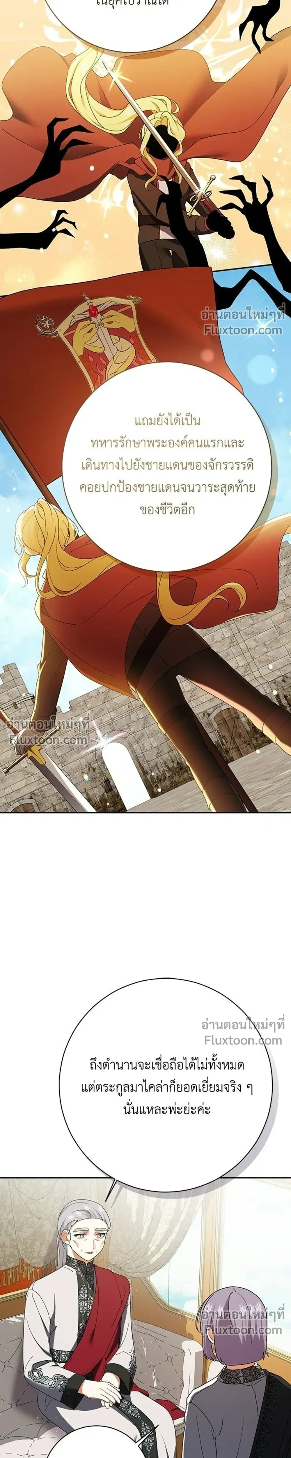 The Heroine of Drayfox - ชีวิตใหม่ของยัยเลดี้ตัวประกอบ - หน้า 23