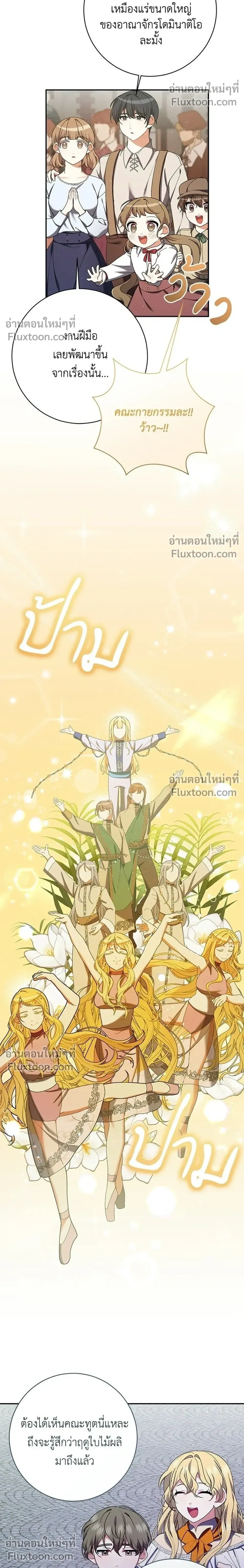 The Heroine of Drayfox - ชีวิตใหม่ของยัยเลดี้ตัวประกอบ - หน้า 6