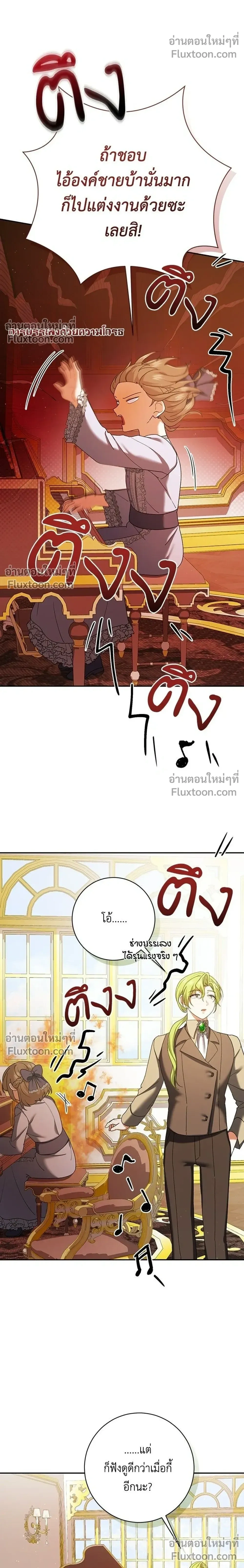 The Heroine of Drayfox - ชีวิตใหม่ของยัยเลดี้ตัวประกอบ - หน้า 8
