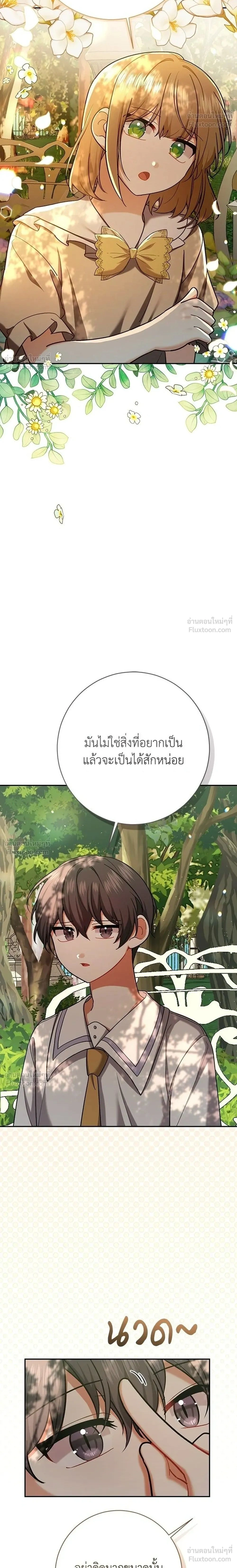 The Heroine of Drayfox - ชีวิตใหม่ของยัยเลดี้ตัวประกอบ - หน้า 2