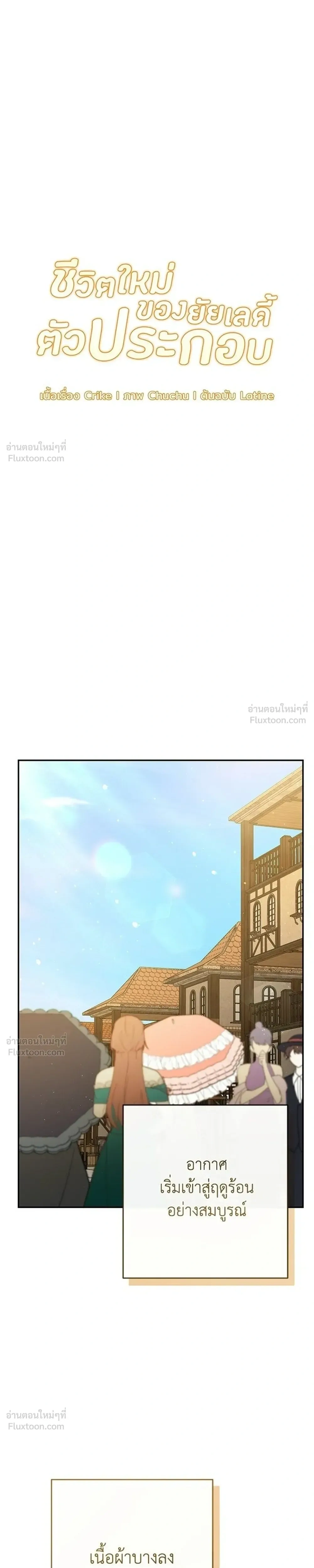 The Heroine of Drayfox - ชีวิตใหม่ของยัยเลดี้ตัวประกอบ - หน้า 9