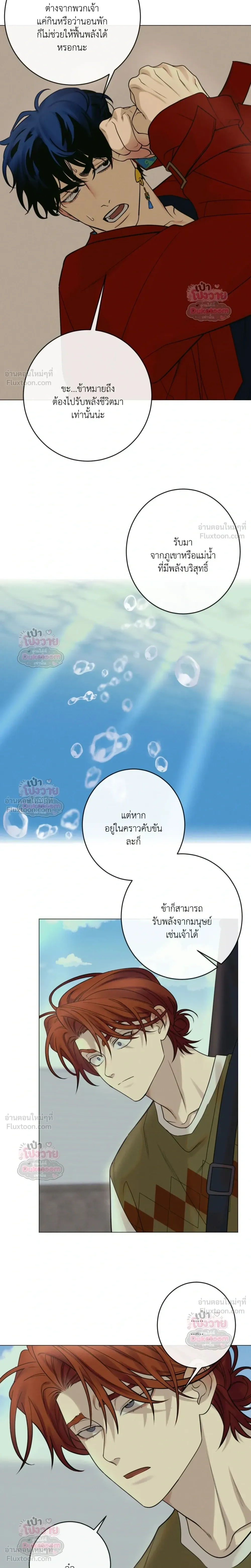Goblin's Dream - คำสาปรักนักปราบผี - หน้า 10