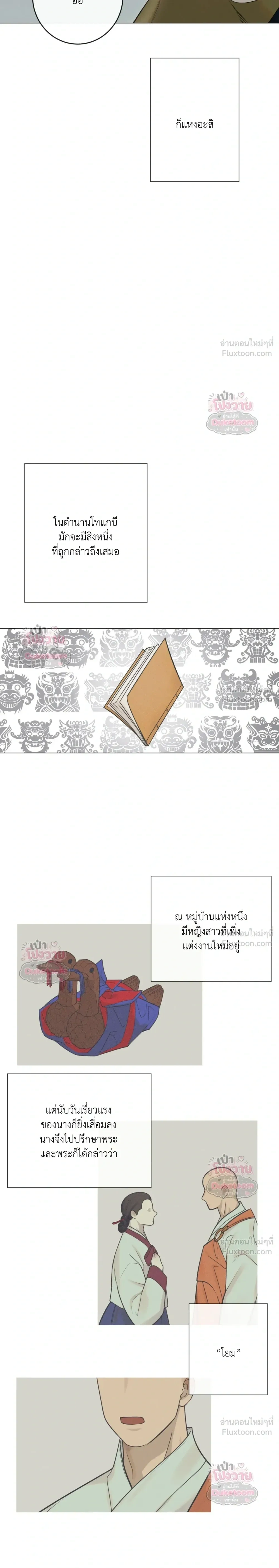 Goblin's Dream - คำสาปรักนักปราบผี - หน้า 11