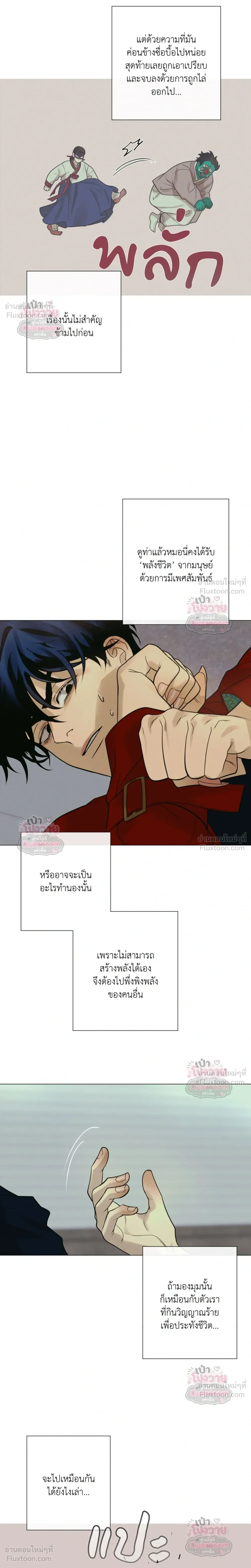 Goblin's Dream - คำสาปรักนักปราบผี - หน้า 13