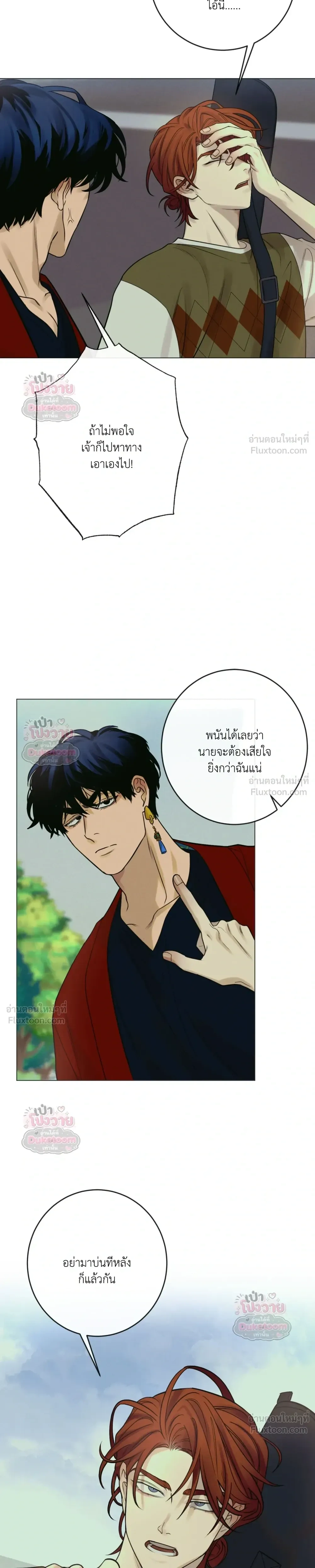 Goblin's Dream - คำสาปรักนักปราบผี - หน้า 15
