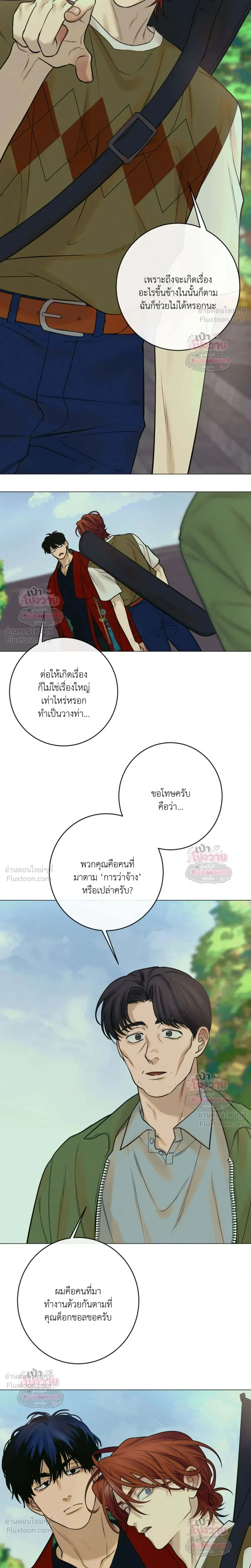 Goblin's Dream - คำสาปรักนักปราบผี - หน้า 16