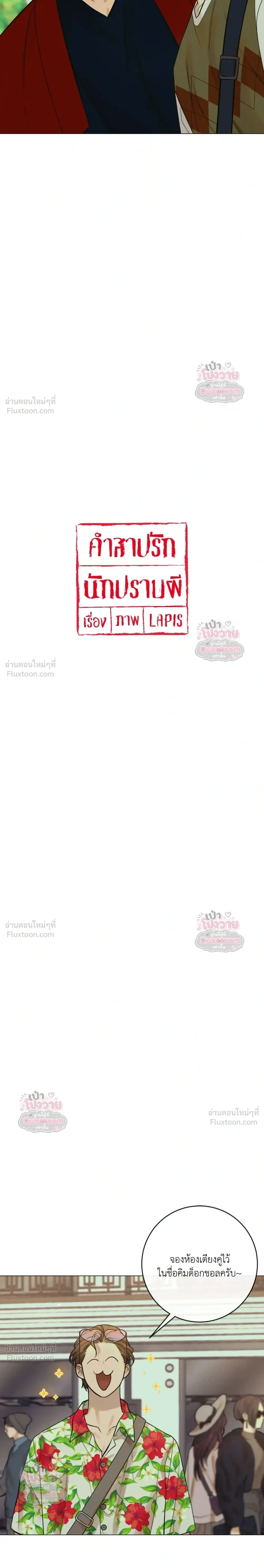 Goblin's Dream - คำสาปรักนักปราบผี - หน้า 17