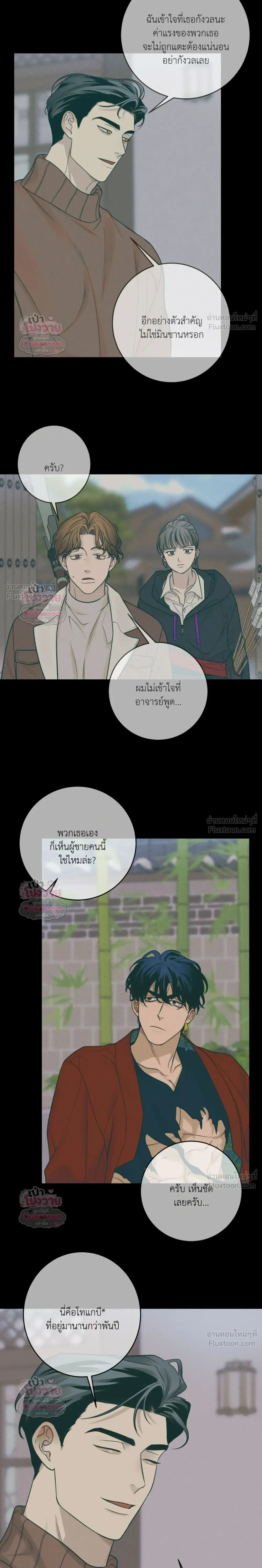 Goblin's Dream - คำสาปรักนักปราบผี - หน้า 5