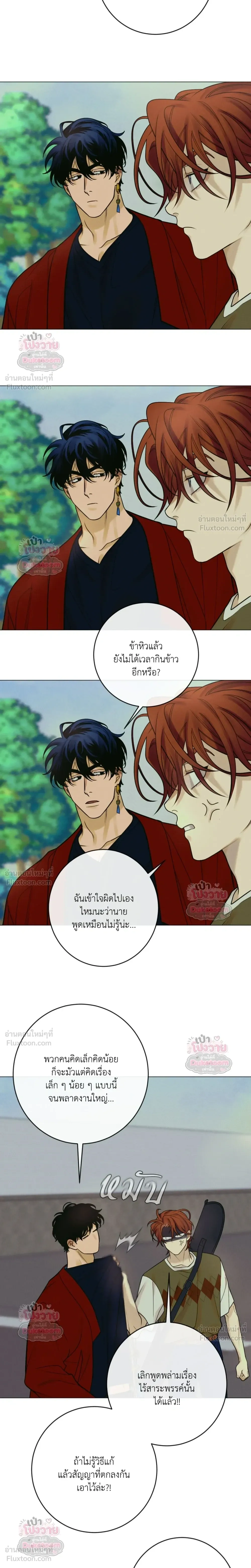 Goblin's Dream - คำสาปรักนักปราบผี - หน้า 8